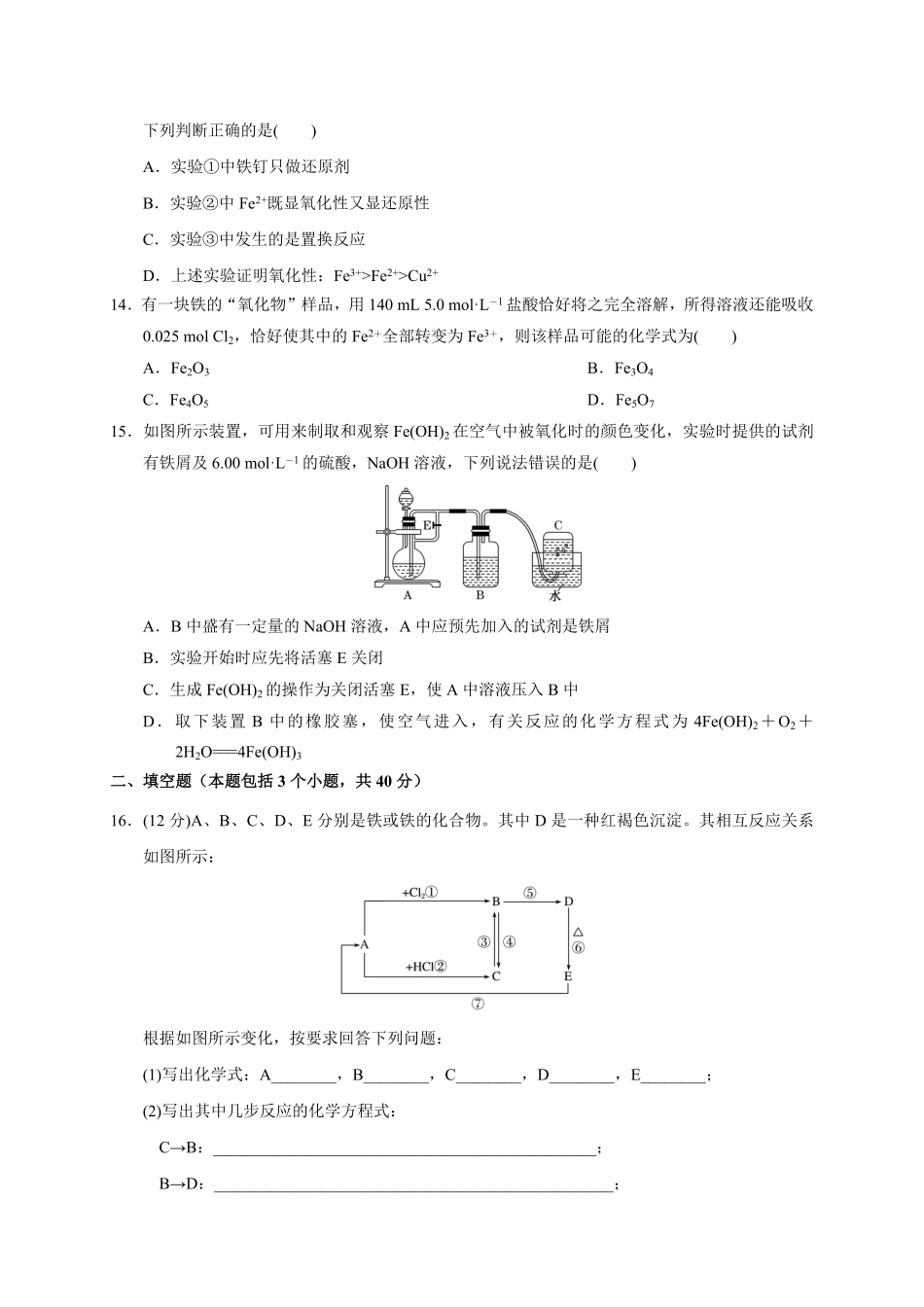 第三章 第一节第1课时 铁的单质、氧化物、氢氧化物测试题上学期高一化学人教版2019必修第一册含答案.pdf_第3页