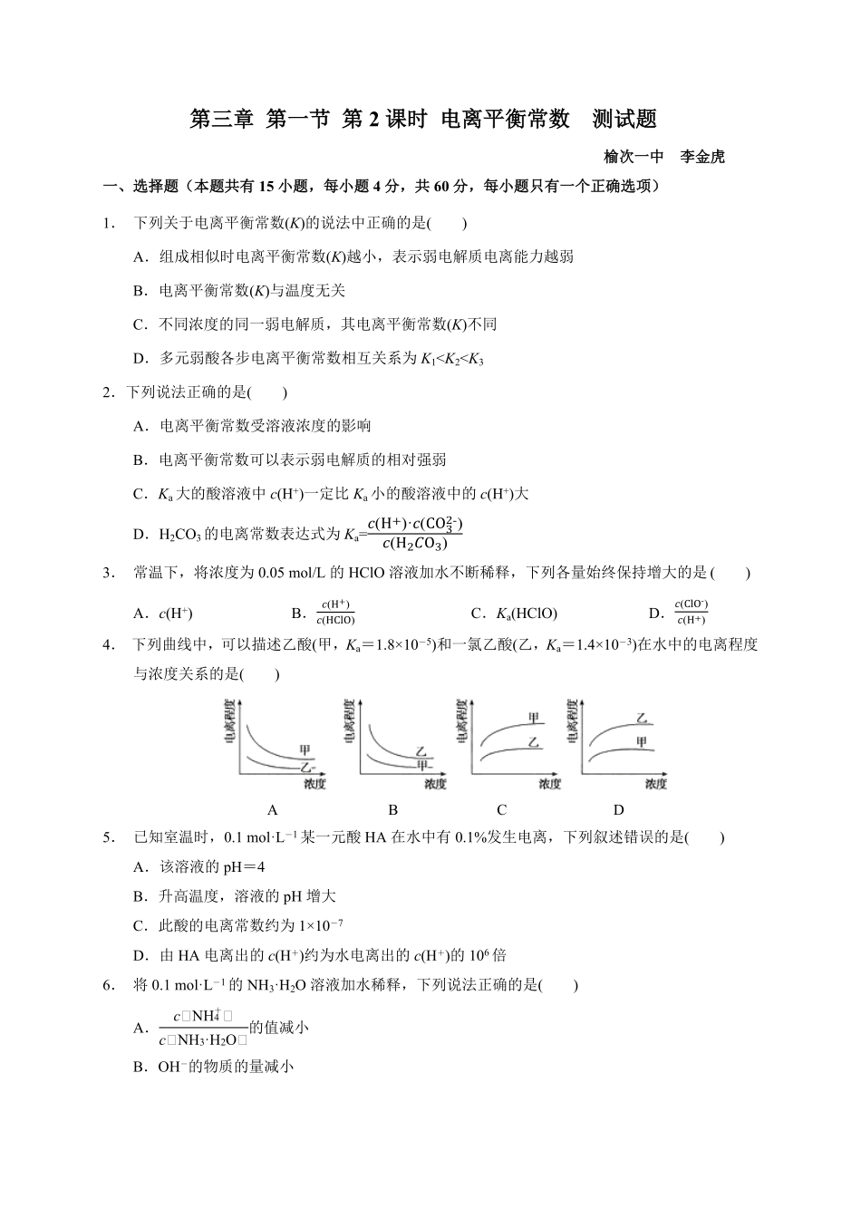 第三章 第一节第2课时 电离平衡常数测试题上学期高二化学人教版2019选择性必修1含答案.pdf_第1页