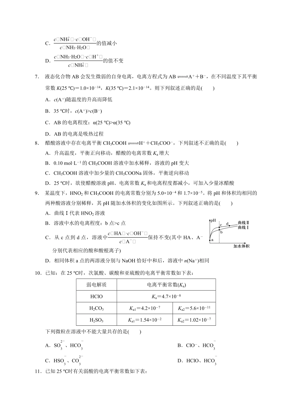 第三章 第一节第2课时 电离平衡常数测试题上学期高二化学人教版2019选择性必修1含答案.pdf_第2页
