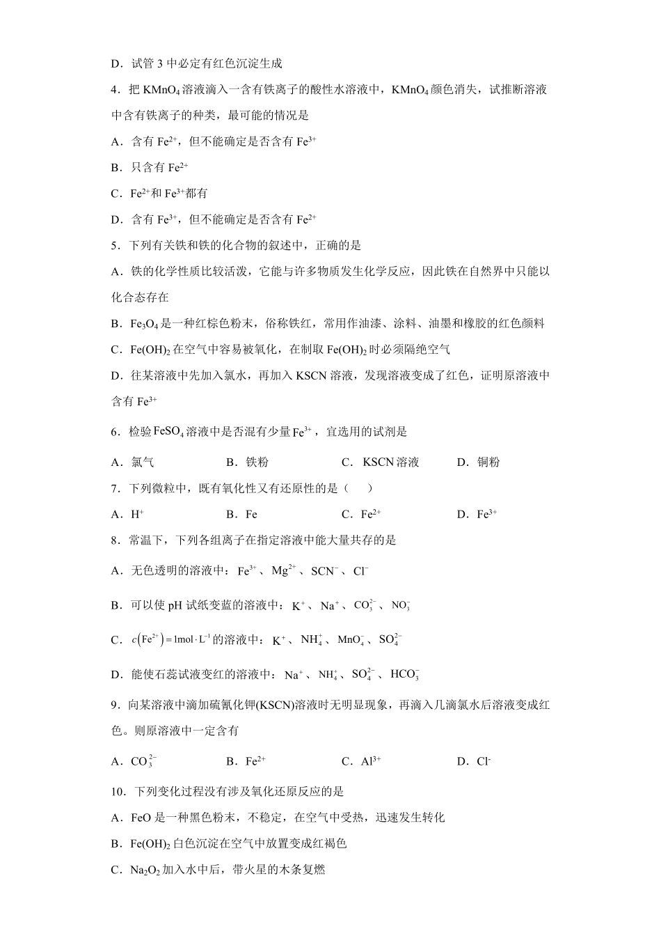 第三章 第一节铁及其化合物课时训练二 高一上学期化学人教版2019必修第一册含答案.pdf_第2页