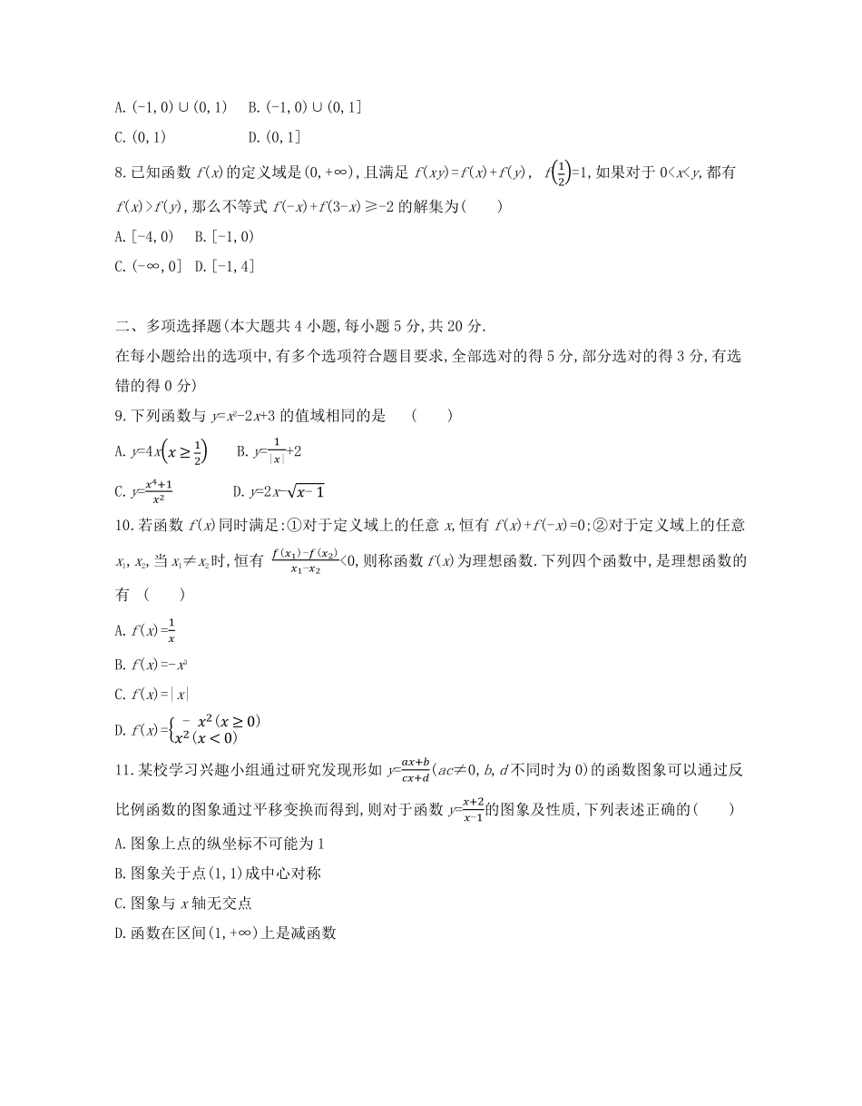 第三章 函数概念与性质单元检测卷高一上学期数学人教A版2019必修第一册含答案.pdf_第2页