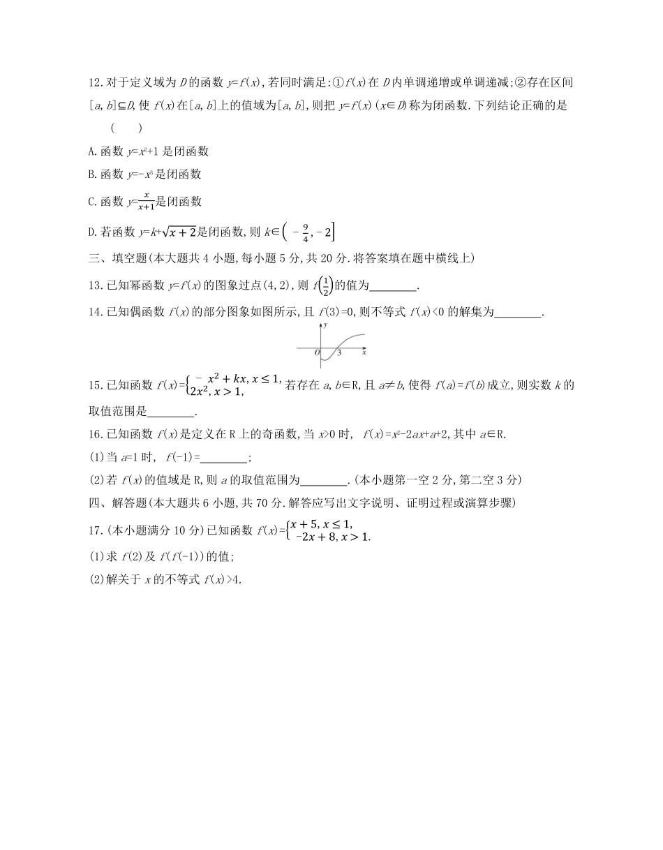 第三章 函数概念与性质单元检测卷高一上学期数学人教A版2019必修第一册含答案.pdf_第3页