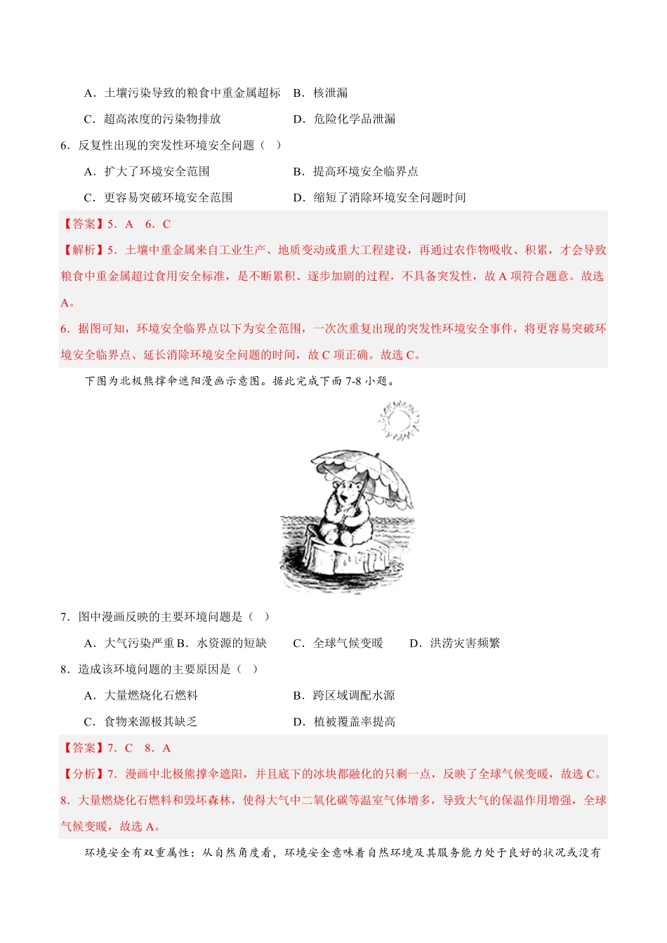 第三章 环境安全与国家安全A卷单元考点高二地理上学期同步单元卷人教版2019选必三含答案.pdf_第3页