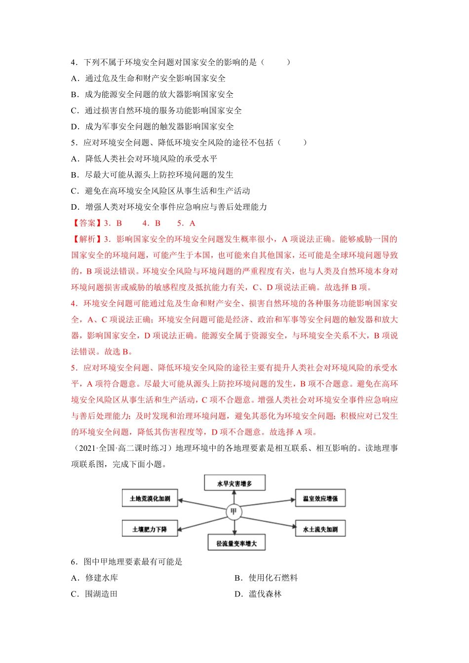 第三章 环境安全与国家安全A卷夯实基础高二地理同步单元AB卷人教版2019选择性必修3含答案.pdf_第2页