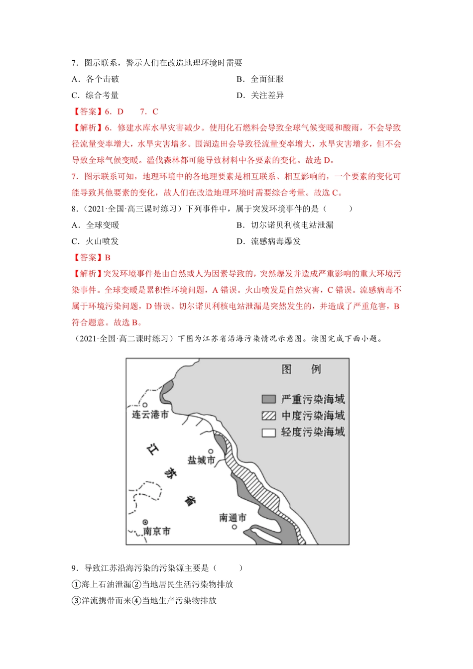 第三章 环境安全与国家安全A卷夯实基础高二地理同步单元AB卷人教版2019选择性必修3含答案.pdf_第3页