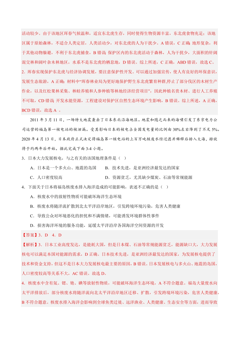 第三章 环境安全与国家安全B卷综合测试【单元测试】高二地理分层训练AB卷人教版2019选必三含答案.pdf_第2页