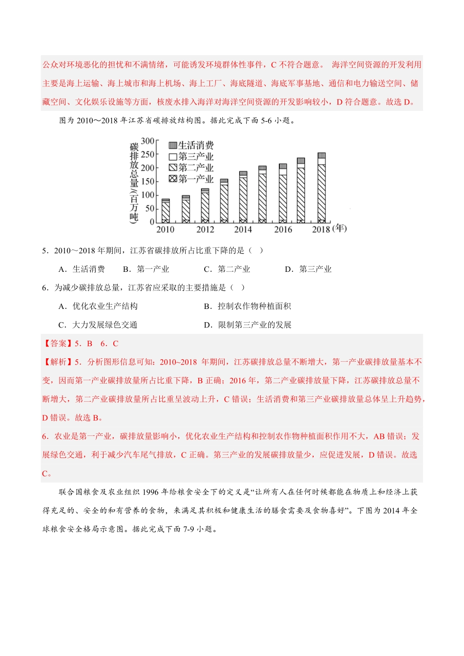 第三章 环境安全与国家安全B卷综合测试【单元测试】高二地理分层训练AB卷人教版2019选必三含答案.pdf_第3页