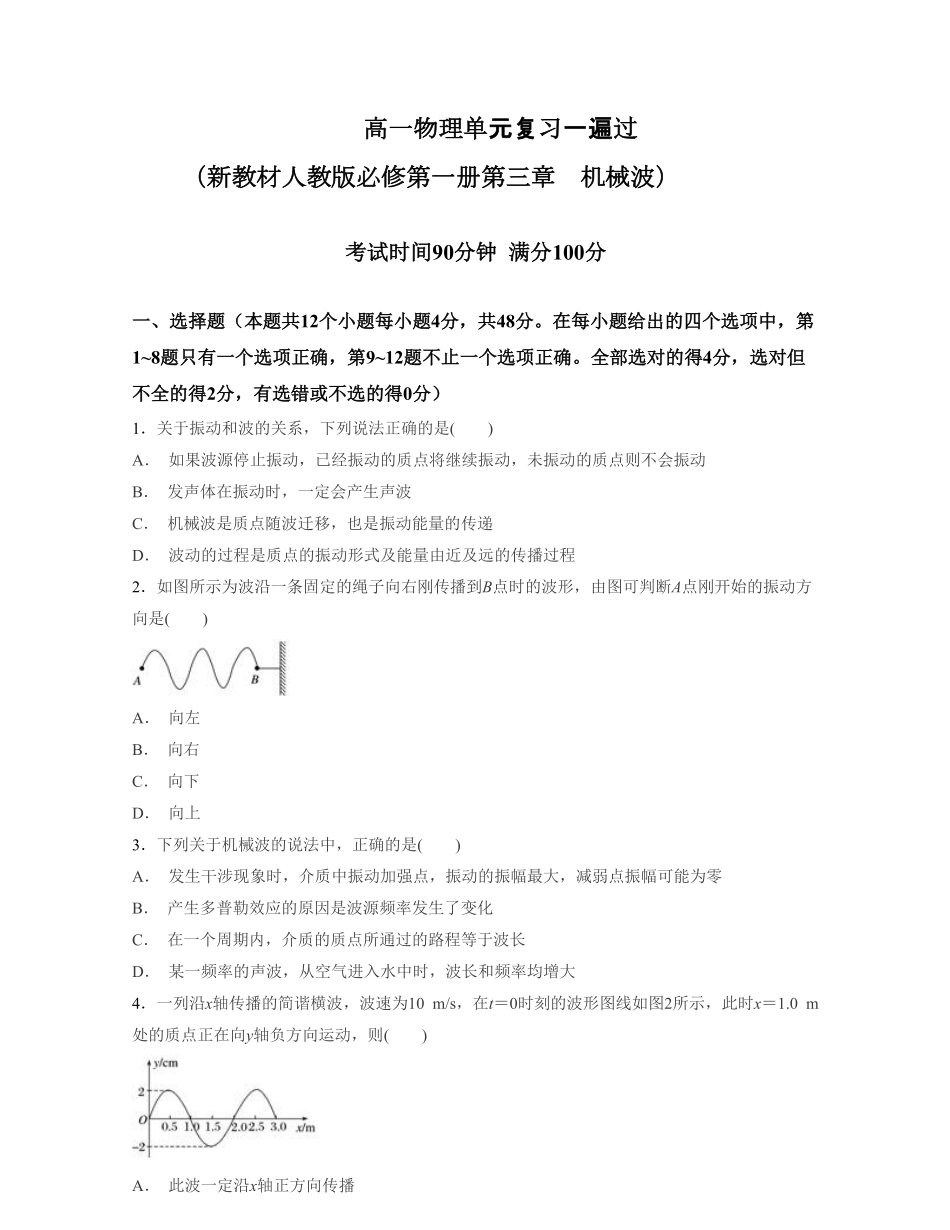 第三章 机械波【过关测试】高二物理单元复习一遍过新教材人教版选择性必修第一册含答案.pdf_第1页