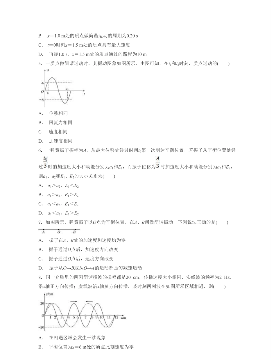 第三章 机械波【过关测试】高二物理单元复习一遍过新教材人教版选择性必修第一册含答案.pdf_第2页