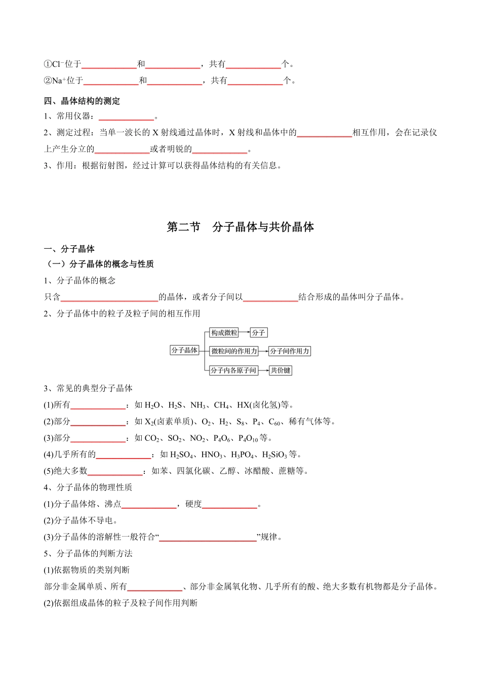 第三章 晶体结构与性质【知识手册】高中化学全册必背章节知识清单人教版2019选择性必修2学生版含答案.pdf_第3页