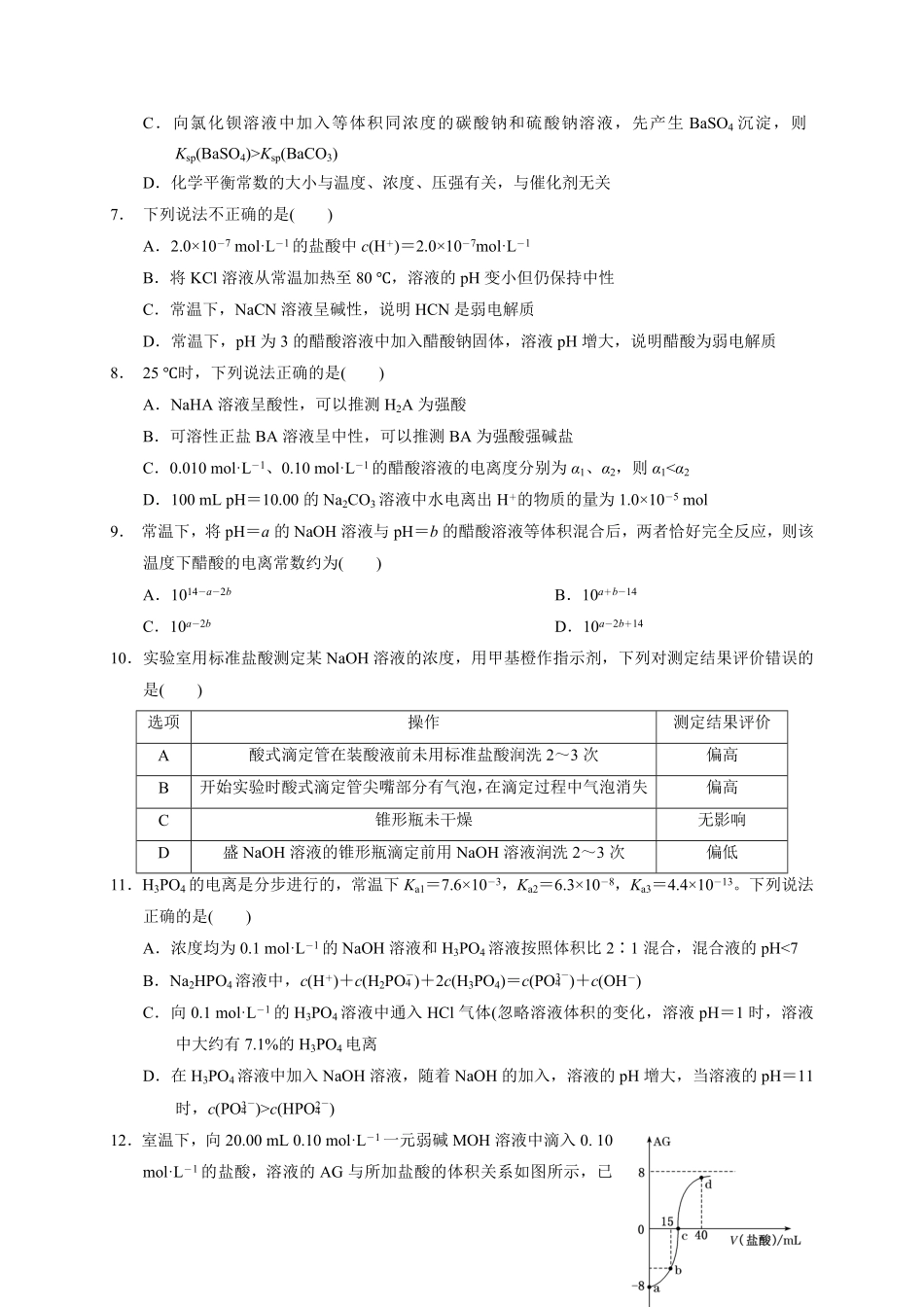 第三章 水溶液中的离子反应与平衡 章末单元测试题 高二上学期化学人教版2019选择性必修1含答案.pdf_第2页