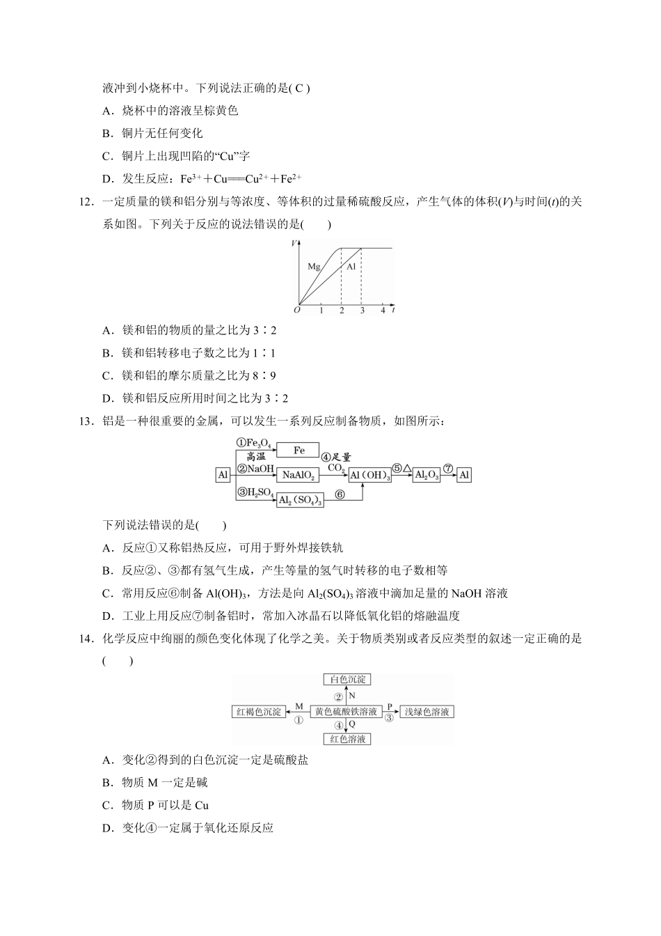 第三章 铁 金属材料 章末单元测试题上学期高一化学人教版2019必修第一册含答案.pdf_第3页