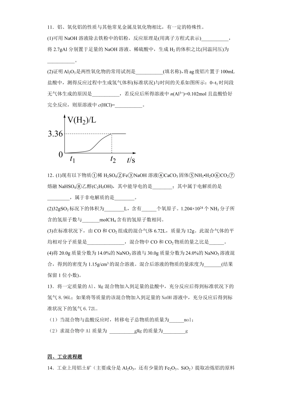 第三章 铁 金属材料第二节 金属材料同步练习高一上学期化学人教版2019必修第一册含答案.pdf_第3页