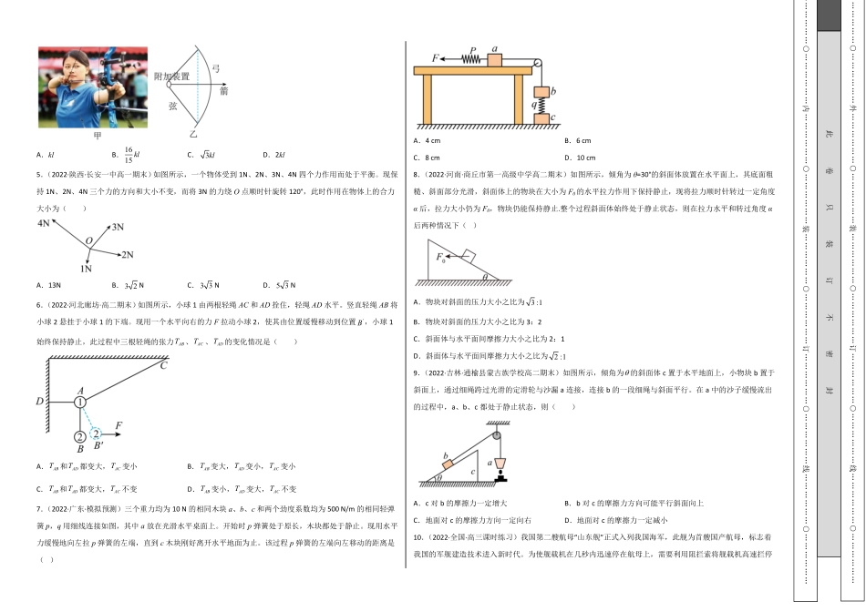 第三章 相互作用 能力提高卷B卷高一人教版2019考试版含答案.pdf_第2页