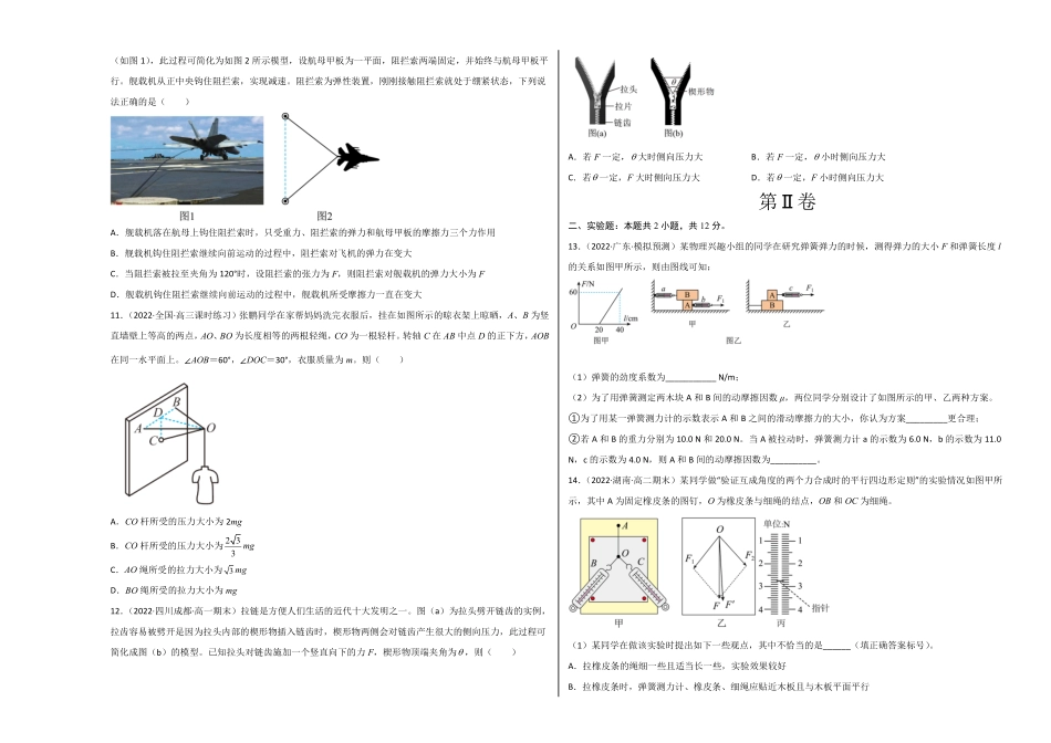 第三章 相互作用 能力提高卷B卷高一人教版2019考试版含答案.pdf_第3页