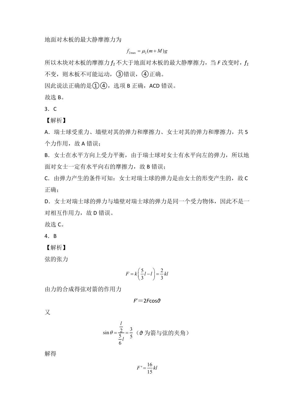 第三章 相互作用 能力提高卷B卷高一人教版2019全解全析版含答案.pdf_第2页