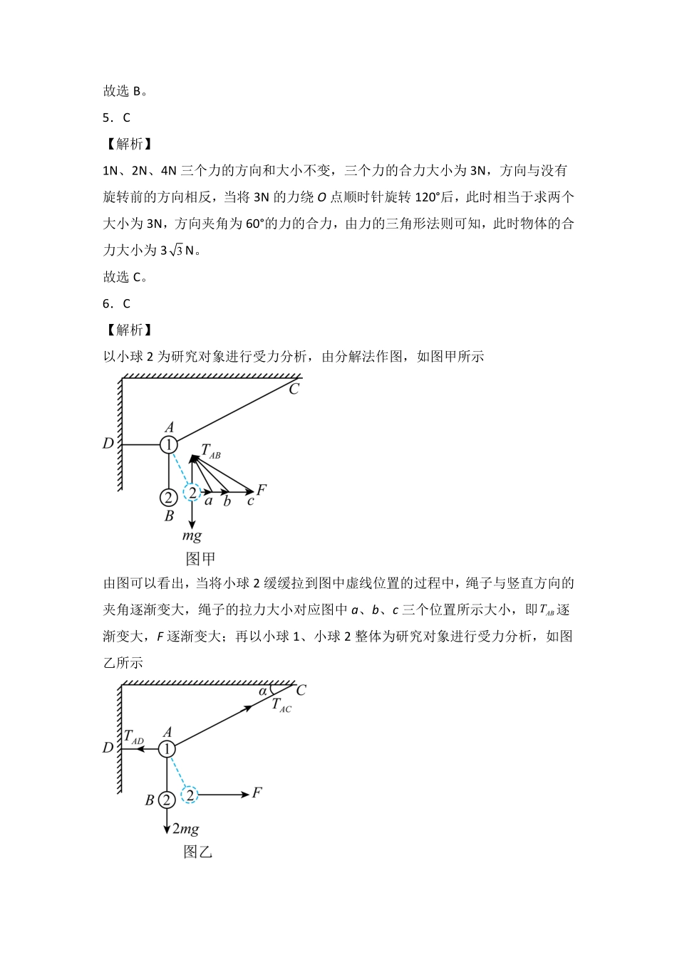 第三章 相互作用 能力提高卷B卷高一人教版2019全解全析版含答案.pdf_第3页