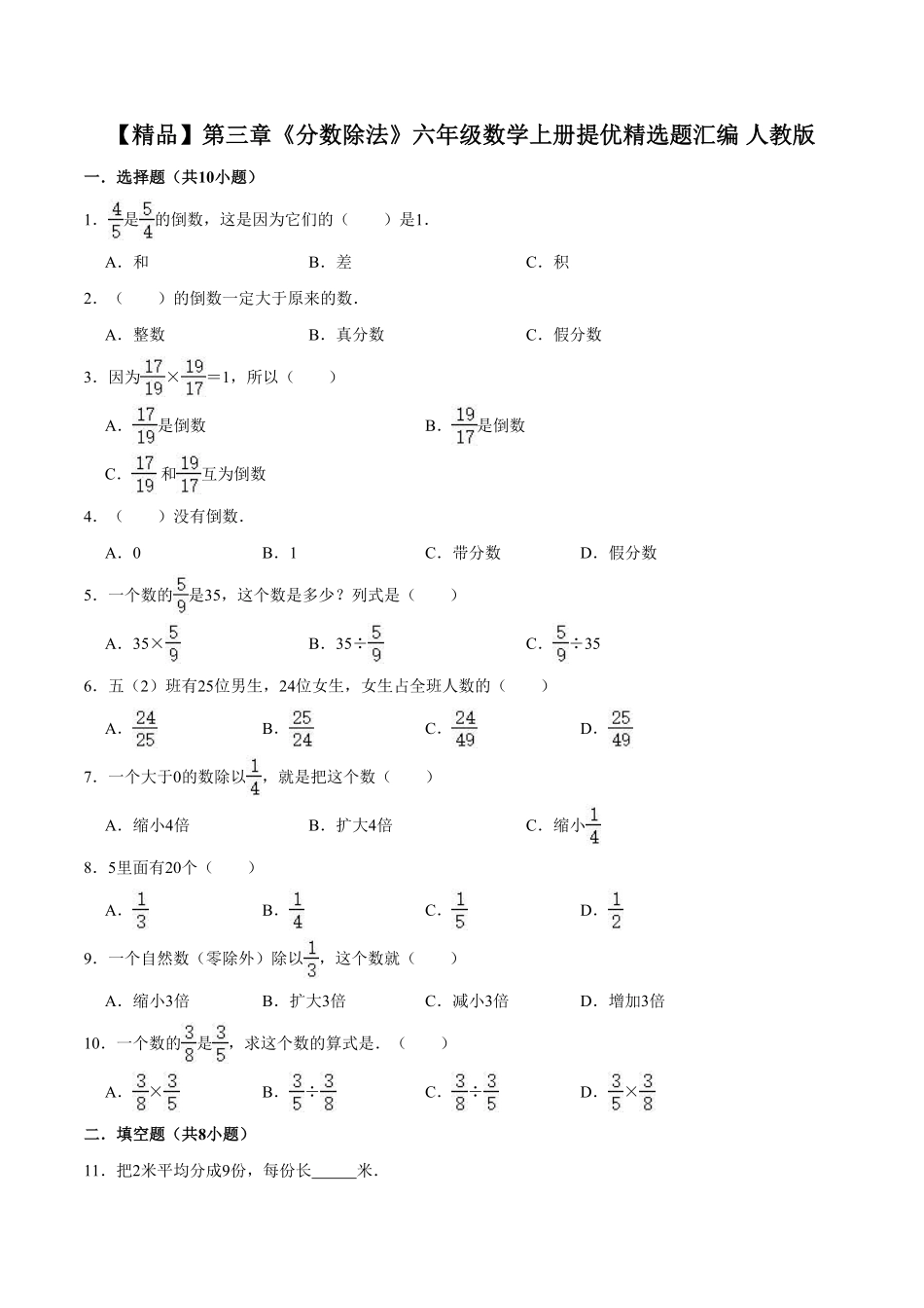 第三章《分数除法》六年级数学上册单元测试卷    人教版含答案.pdf_第1页
