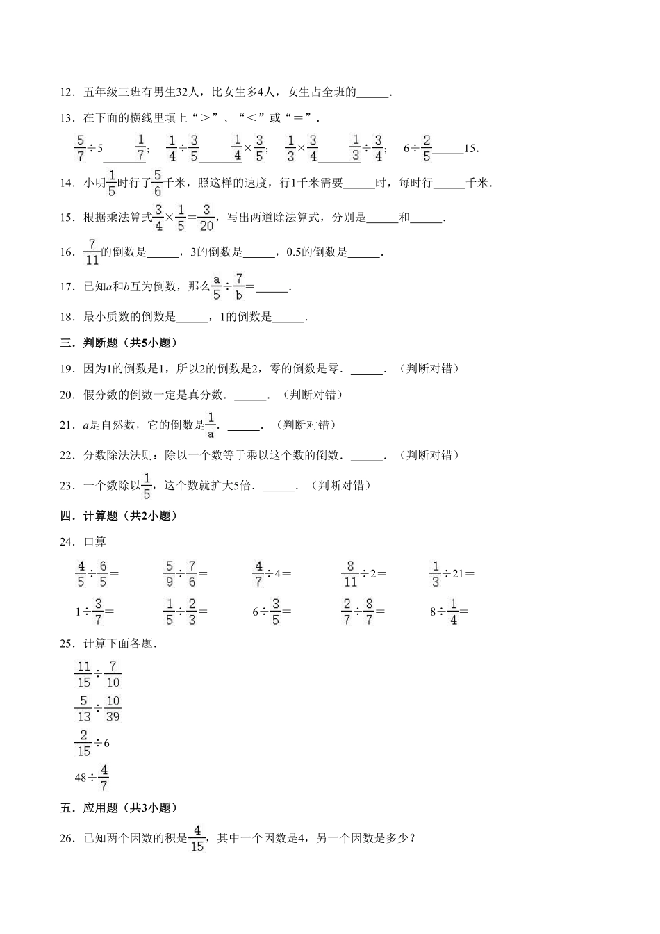 第三章《分数除法》六年级数学上册单元测试卷    人教版含答案.pdf_第2页