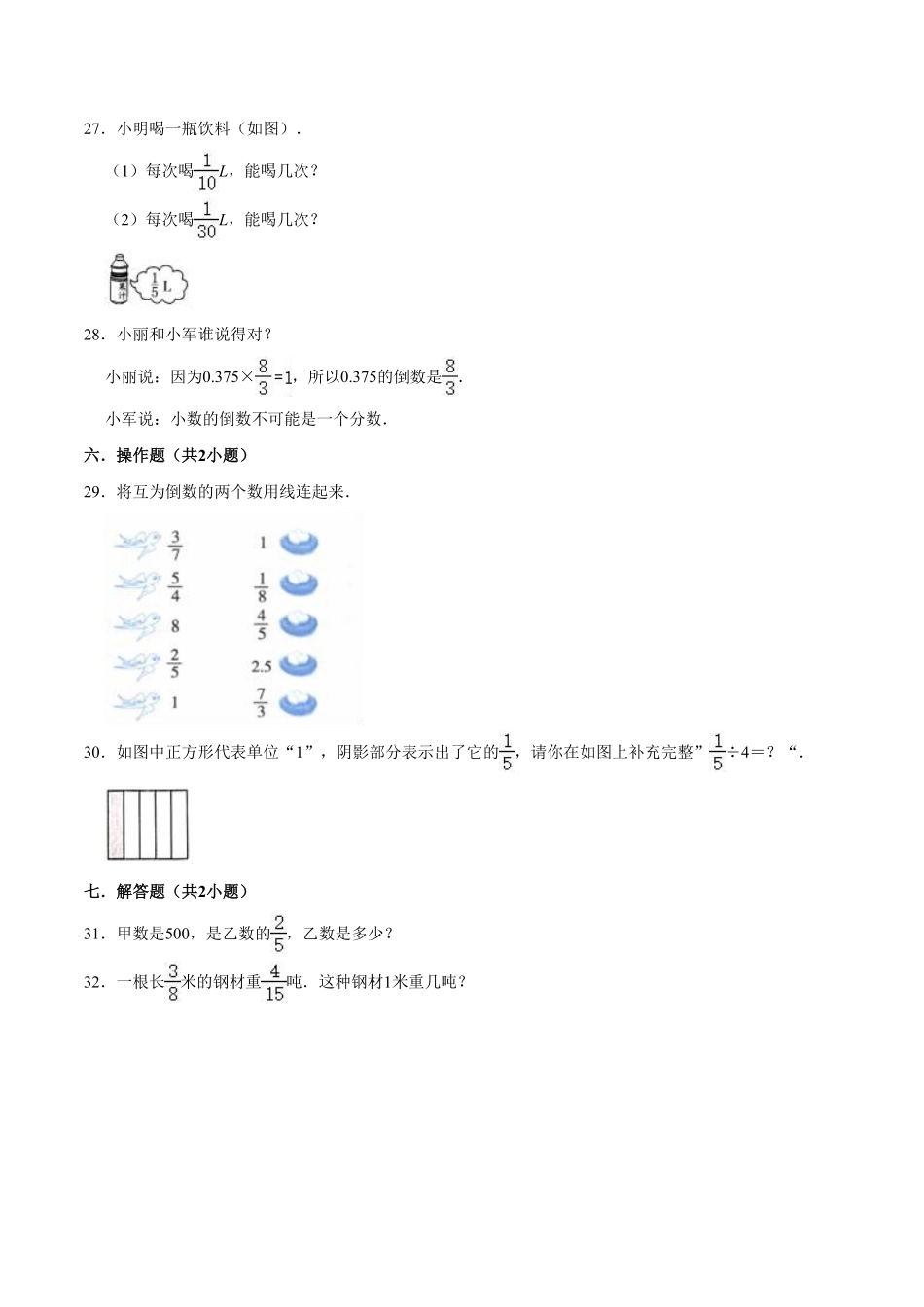 第三章《分数除法》六年级数学上册单元测试卷    人教版含答案.pdf_第3页