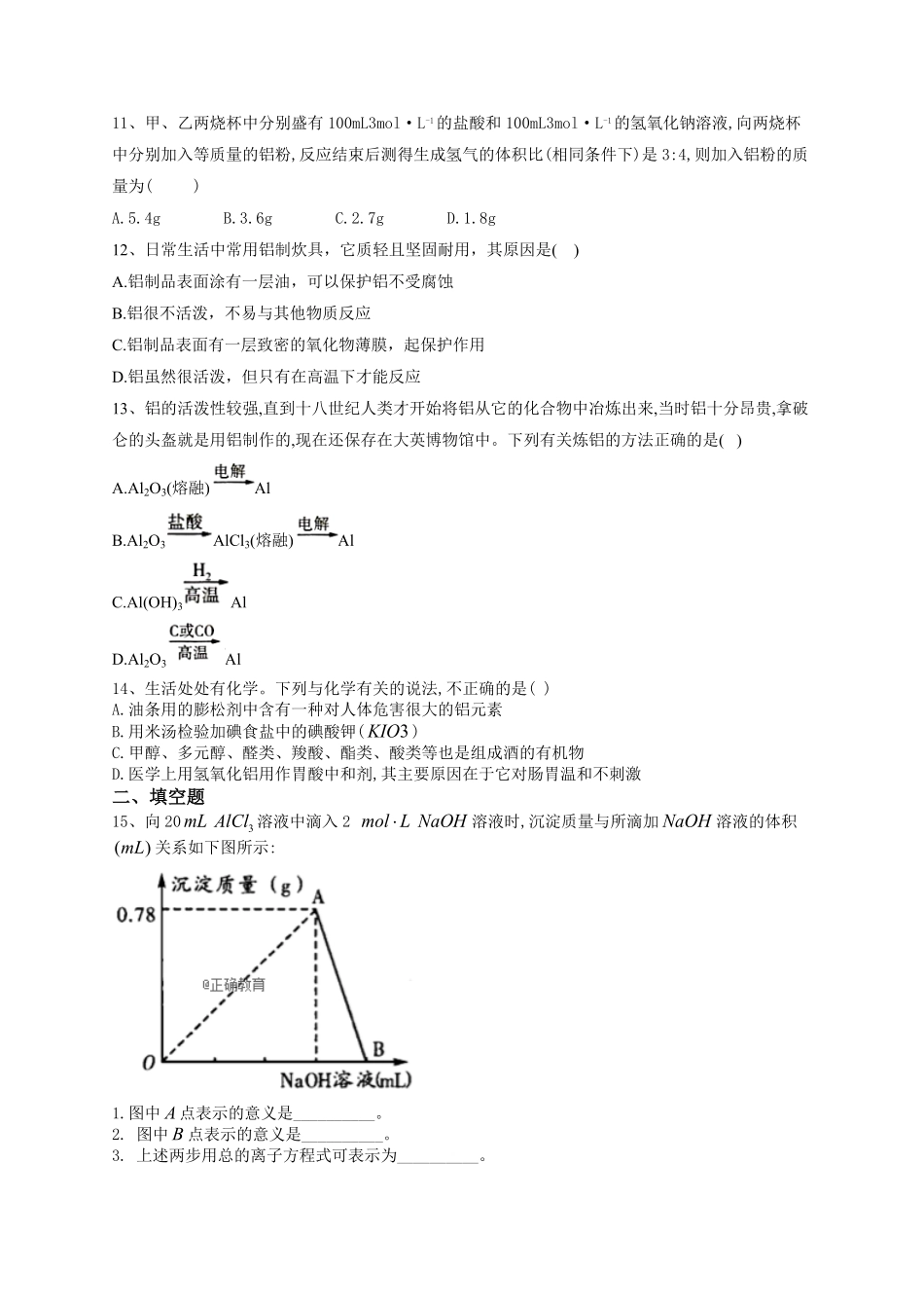第三章第二节金属材料测试题一上学期高一化学人教版2019必修第一册含答案.pdf_第3页