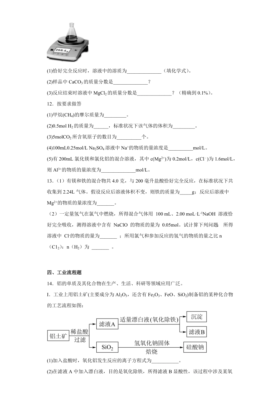 第三章第二节金属材料同步练习 高一上学期化学人教版2019必修第一册含答案.pdf_第3页