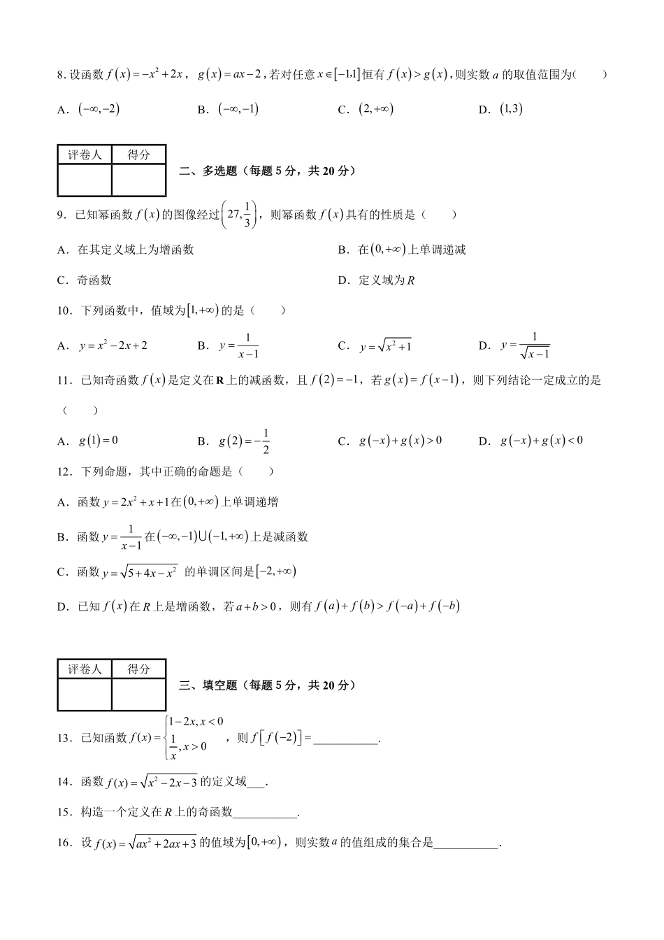 第三章函数的概念与性质　单元测试卷——高一上学期数学人教A版2019必修第一册含答案.pdf_第2页
