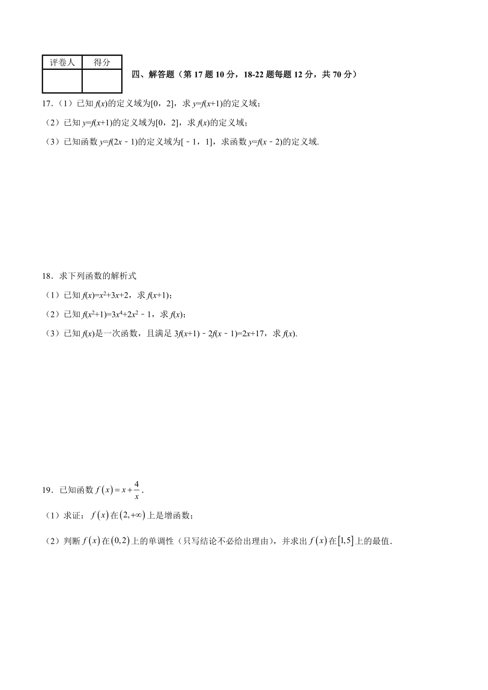 第三章函数的概念与性质　单元测试卷——高一上学期数学人教A版2019必修第一册含答案.pdf_第3页