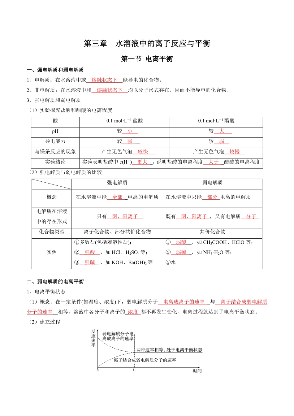 第三章水溶液中的离子反应与平衡 【知识手册】高中化学全册必背章节知识清单人教版2019选择性必修1教师版含答案.pdf_第1页
