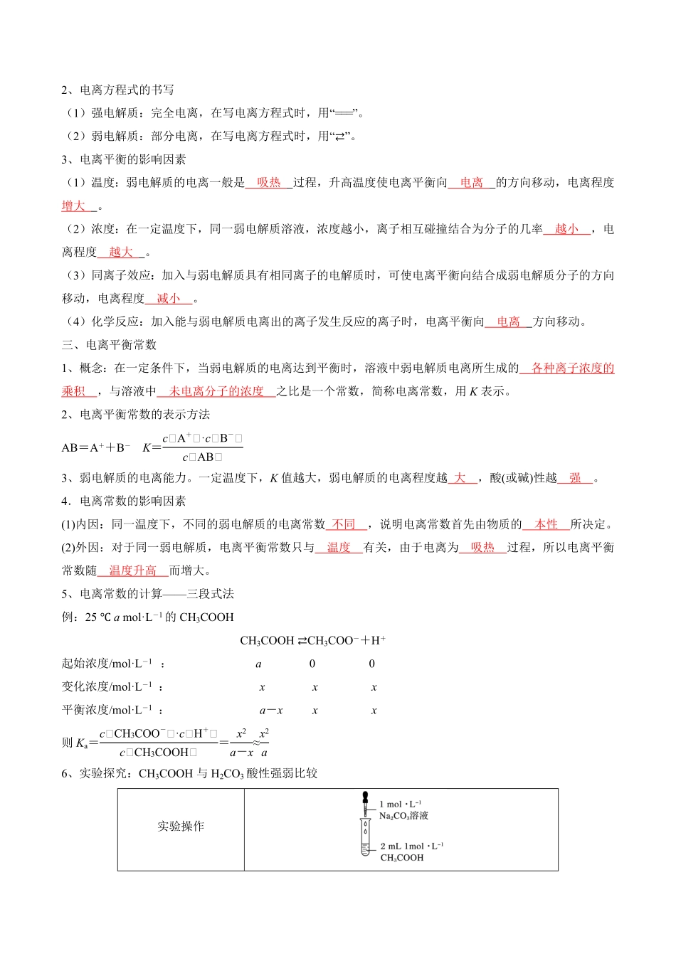 第三章水溶液中的离子反应与平衡 【知识手册】高中化学全册必背章节知识清单人教版2019选择性必修1教师版含答案.pdf_第2页