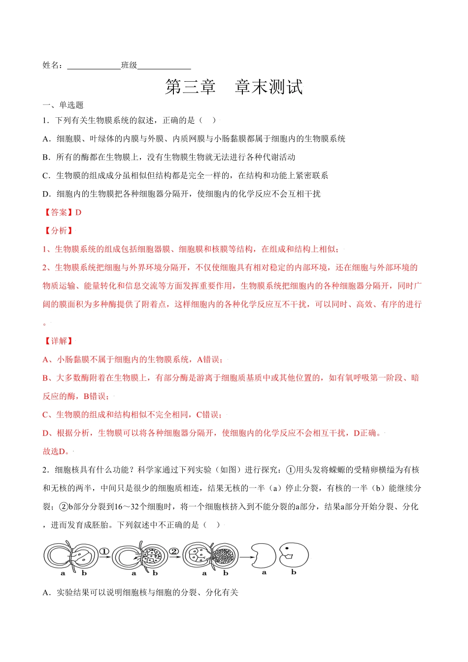 第三章章末测试高一生物课后培优练人教版2019必修1含答案.pdf_第1页