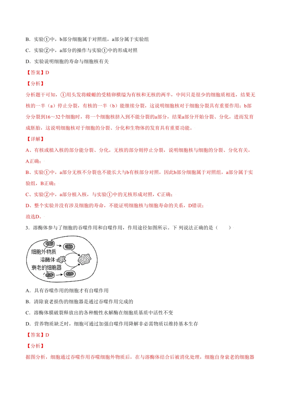 第三章章末测试高一生物课后培优练人教版2019必修1含答案.pdf_第2页