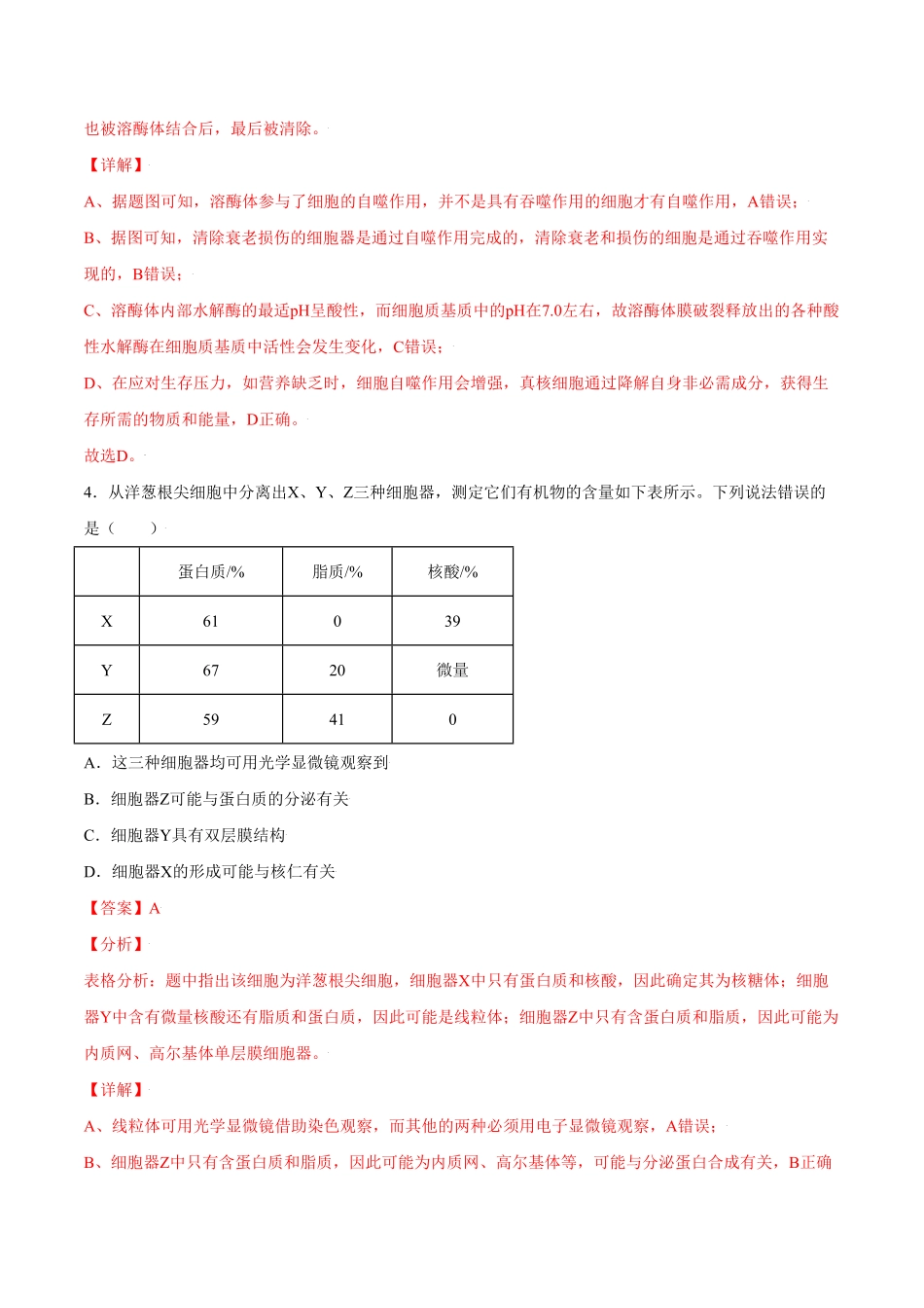 第三章章末测试高一生物课后培优练人教版2019必修1含答案.pdf_第3页