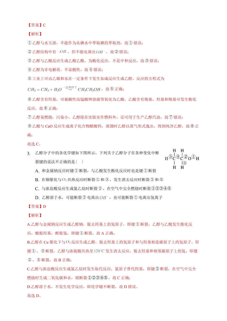 第三章章末检测练习下学期高二化学同步精品课堂(新教材人教版选择性必修3)含答案.pdf_第2页