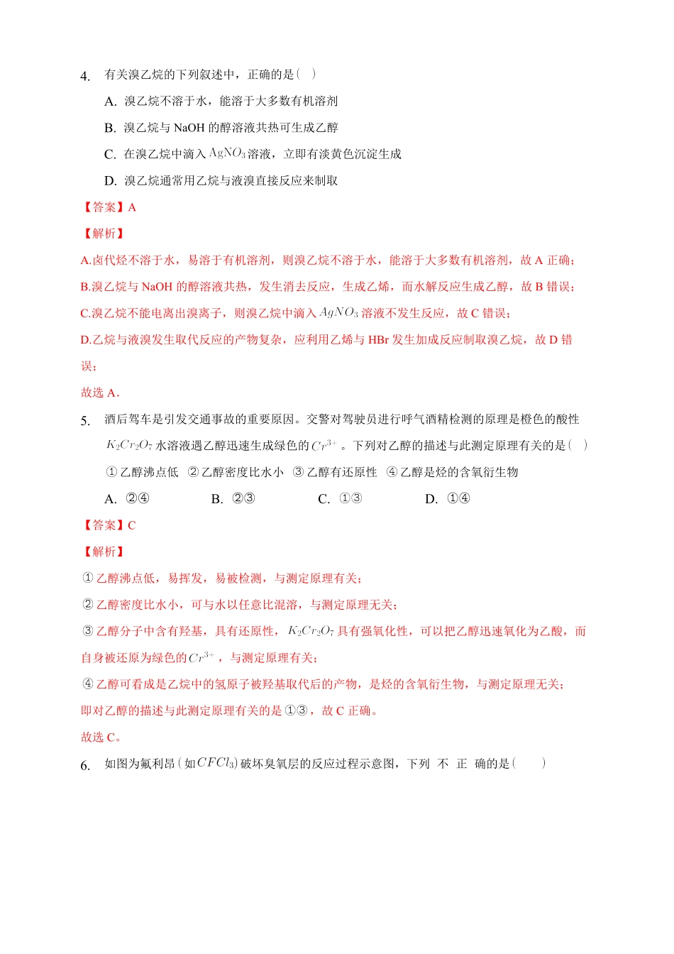 第三章章末检测练习下学期高二化学同步精品课堂(新教材人教版选择性必修3)含答案.pdf_第3页