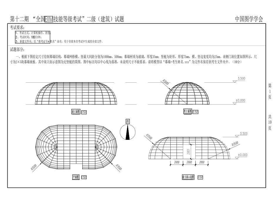 第十二期BIM【二级建筑】.pdf_第1页
