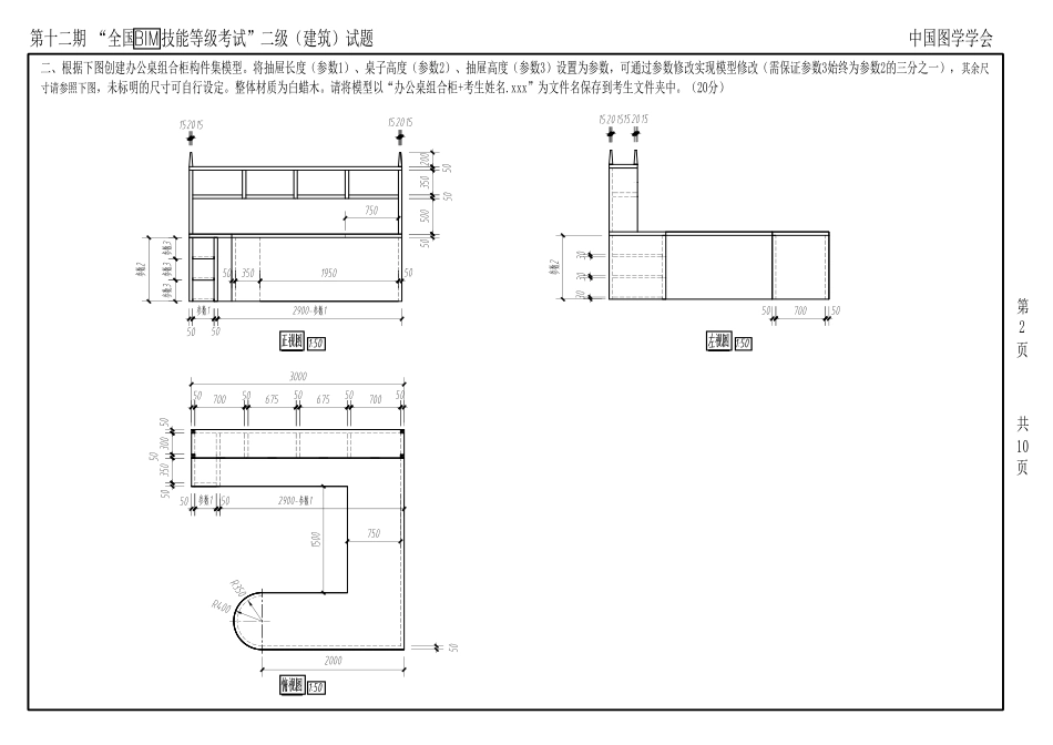 第十二期BIM【二级建筑】.pdf_第2页