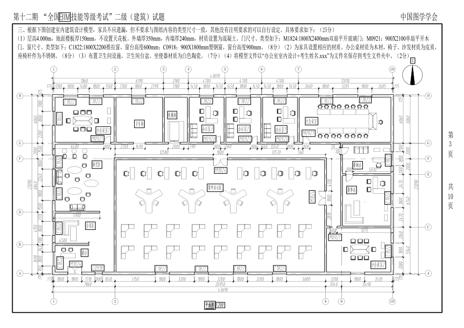 第十二期BIM【二级建筑】.pdf_第3页