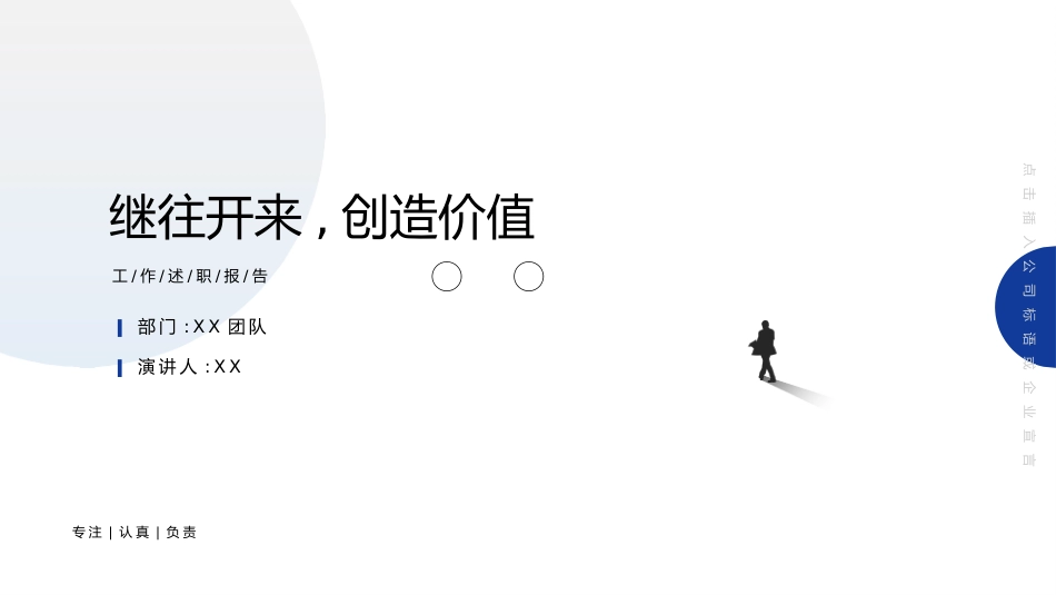 个人述职报告模板35.pptx_第1页