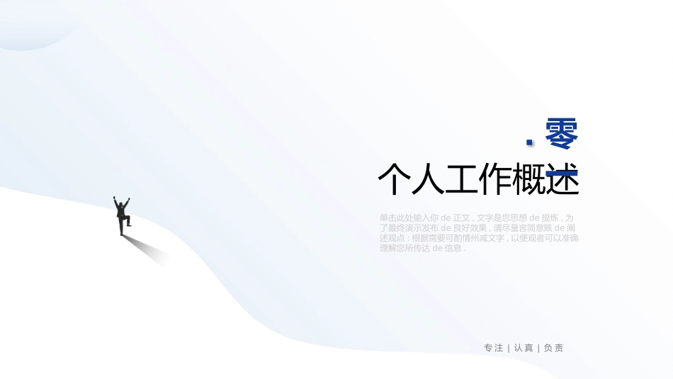 个人述职报告模板35.pptx_第3页