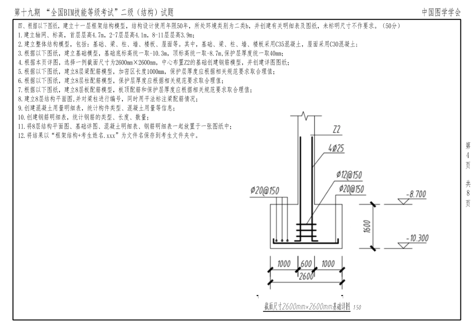 第十九期全国BIM考试二级结构真题.pdf_第1页