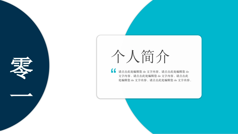 个人简历求职自我介绍164.pptx_第3页