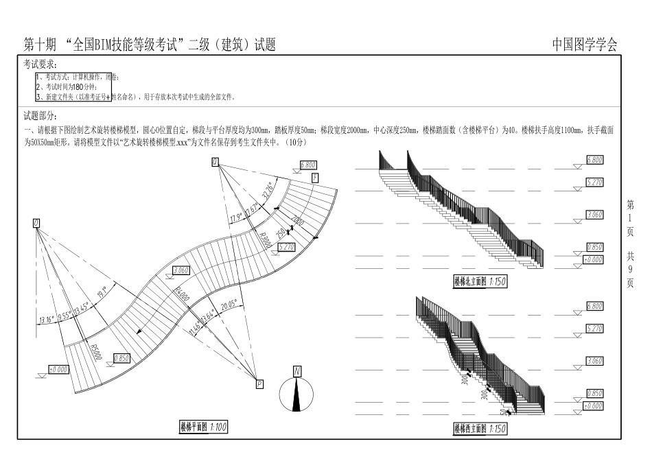 第十期BIM二级建筑专业.pdf_第1页