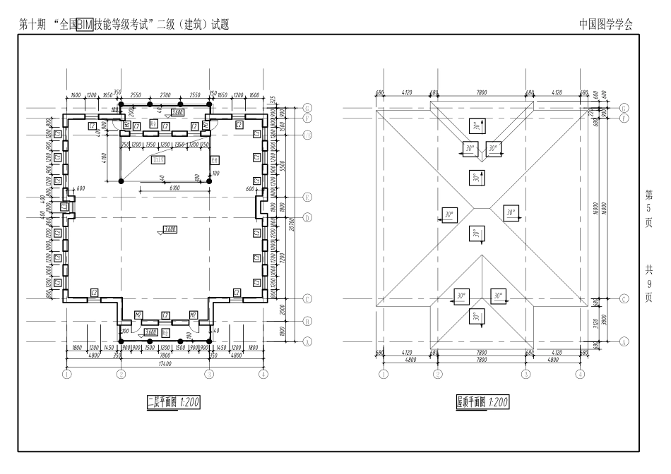 第十期BIM二级建筑专业.pdf_第2页