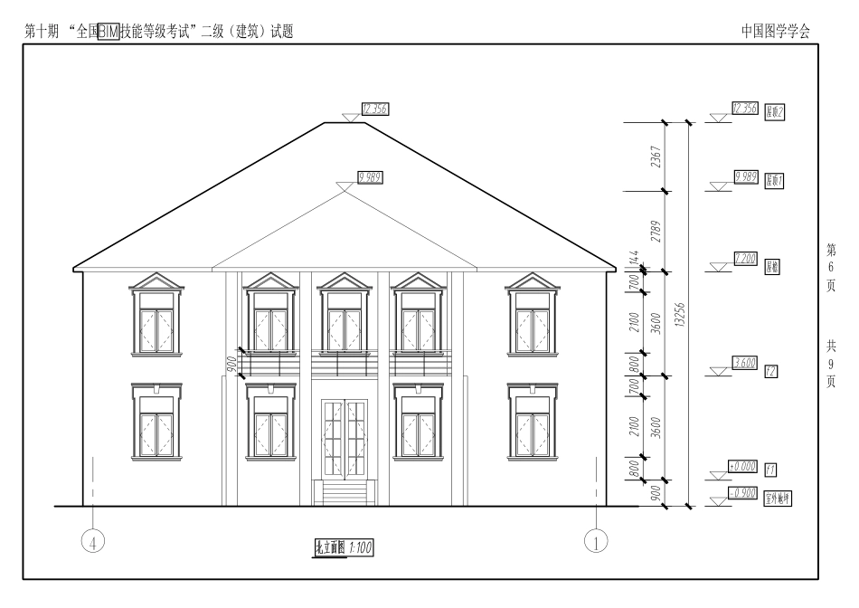 第十期BIM二级建筑专业.pdf_第3页
