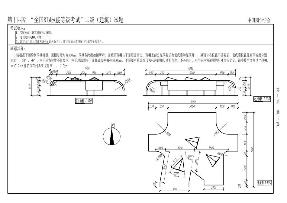 第十四期BIM二级建筑.pdf_第1页