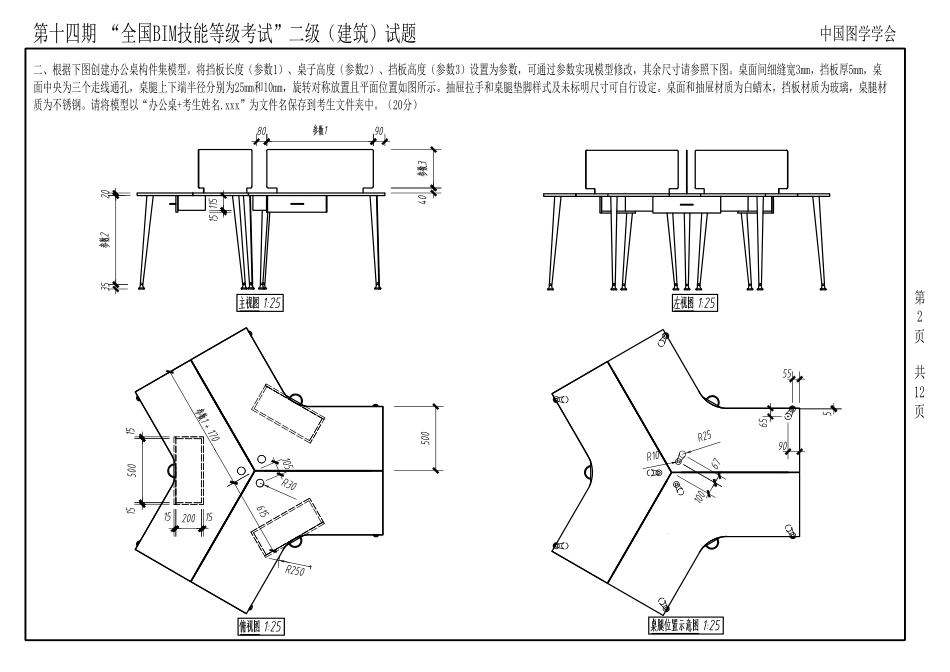 第十四期BIM二级建筑.pdf_第2页