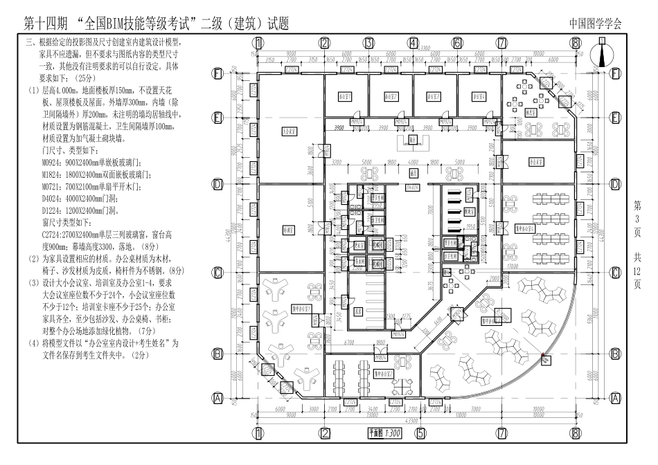 第十四期BIM二级建筑.pdf_第3页