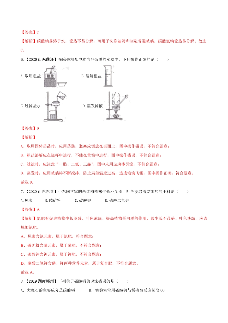 第十一单元盐化肥单元测试卷A卷基础篇解析版九年级化学下册同步单元AB卷人教版.pdf_第2页