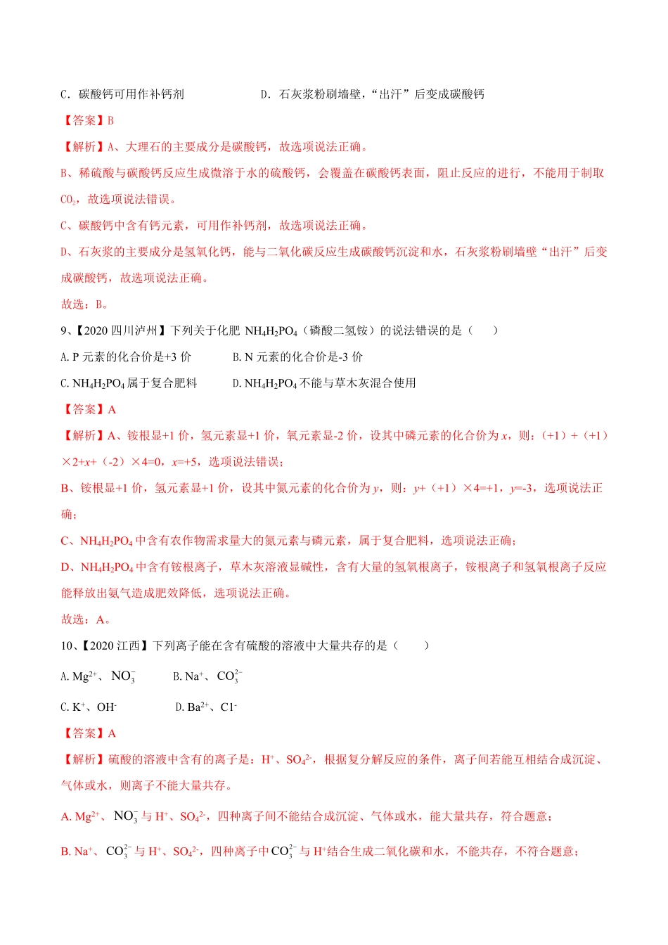 第十一单元盐化肥单元测试卷A卷基础篇解析版九年级化学下册同步单元AB卷人教版.pdf_第3页